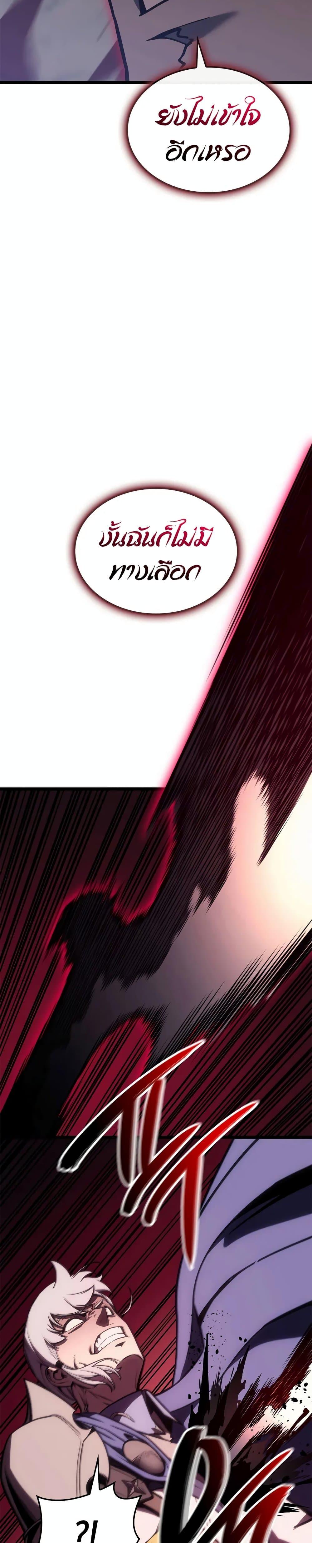 The Return of the Disaster-Class Hero Chap 106 - Next Chap 107