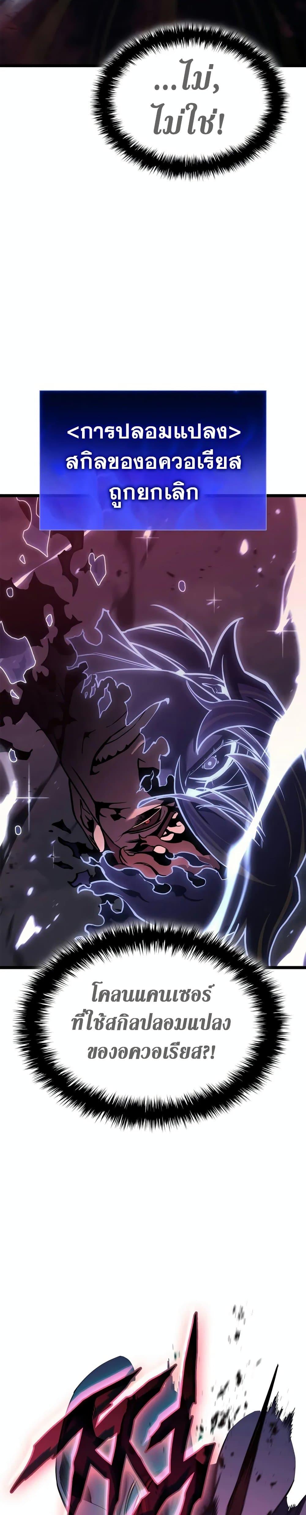The Return of the Disaster-Class Hero Chap 106 - Next Chap 107
