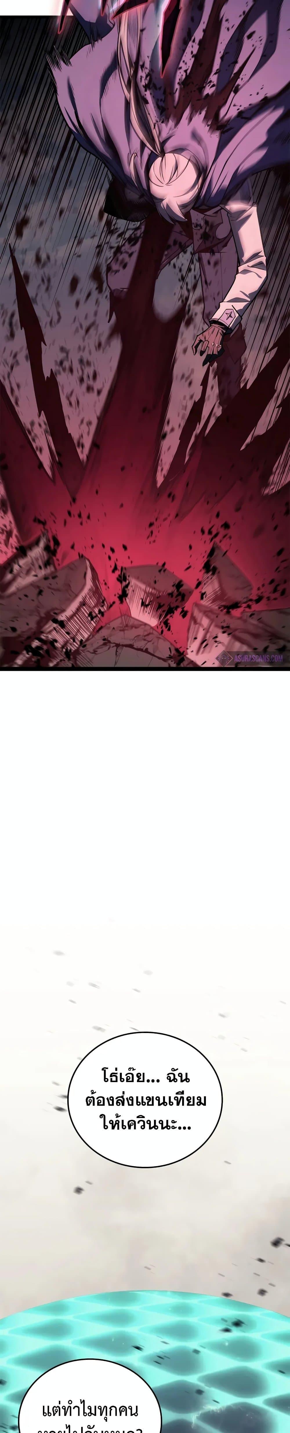 The Return of the Disaster-Class Hero Chap 106 - Next Chap 107
