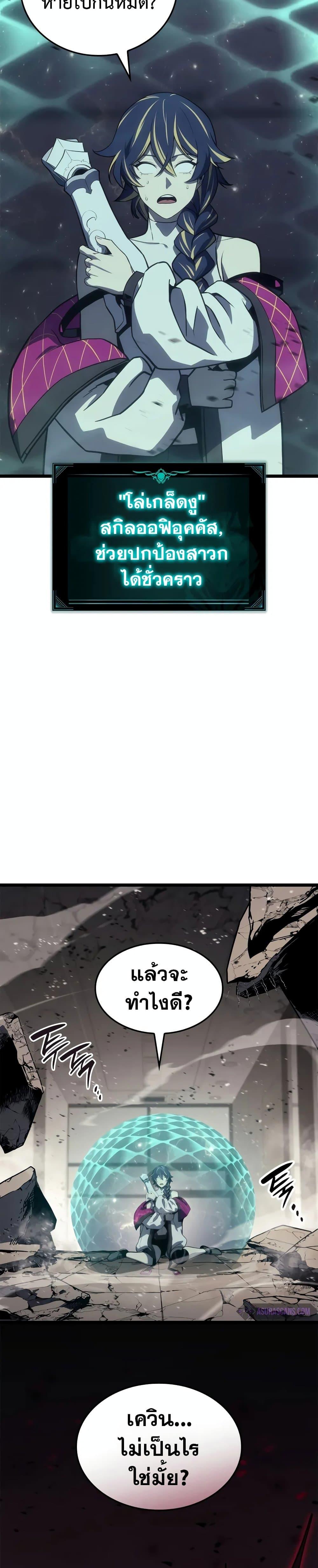 The Return of the Disaster-Class Hero Chap 106 - Next Chap 107