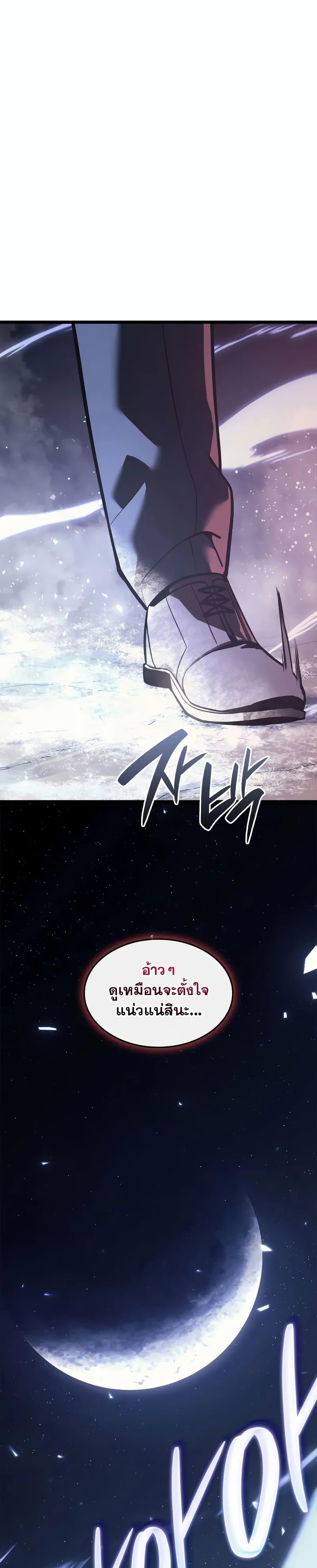 The Return of the Disaster-Class Hero Chap 106 - Next Chap 107
