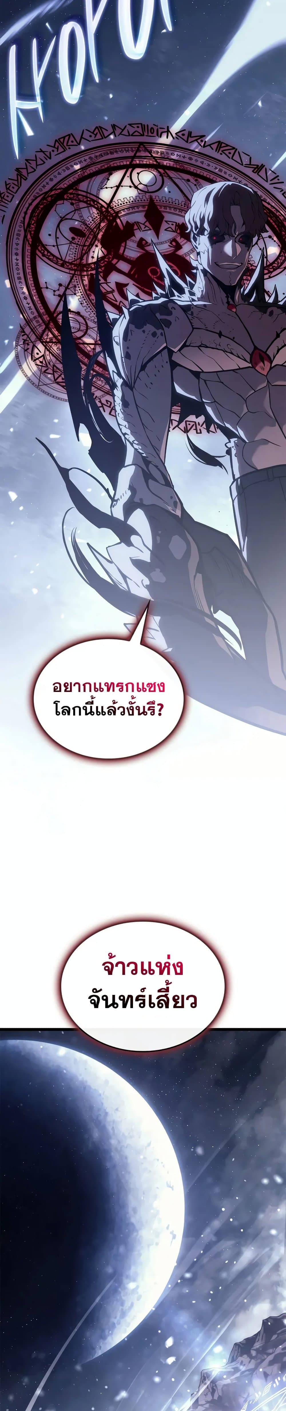 The Return of the Disaster-Class Hero Chap 106 - Next Chap 107