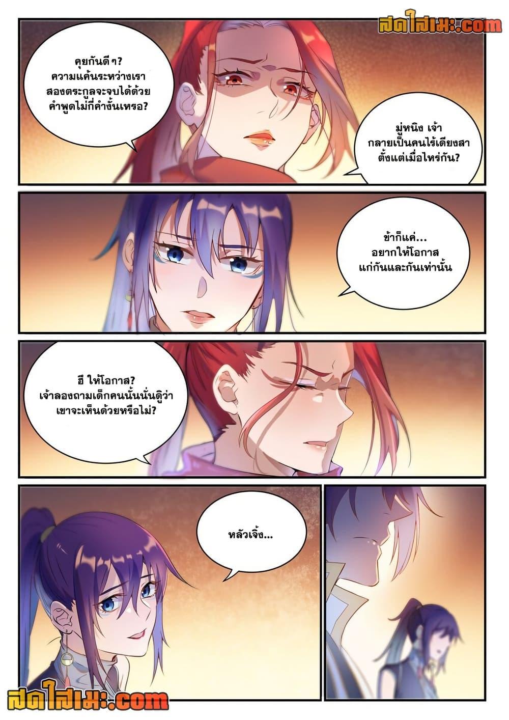 Bailian Chengshen Chap 916 - Next Chap 917