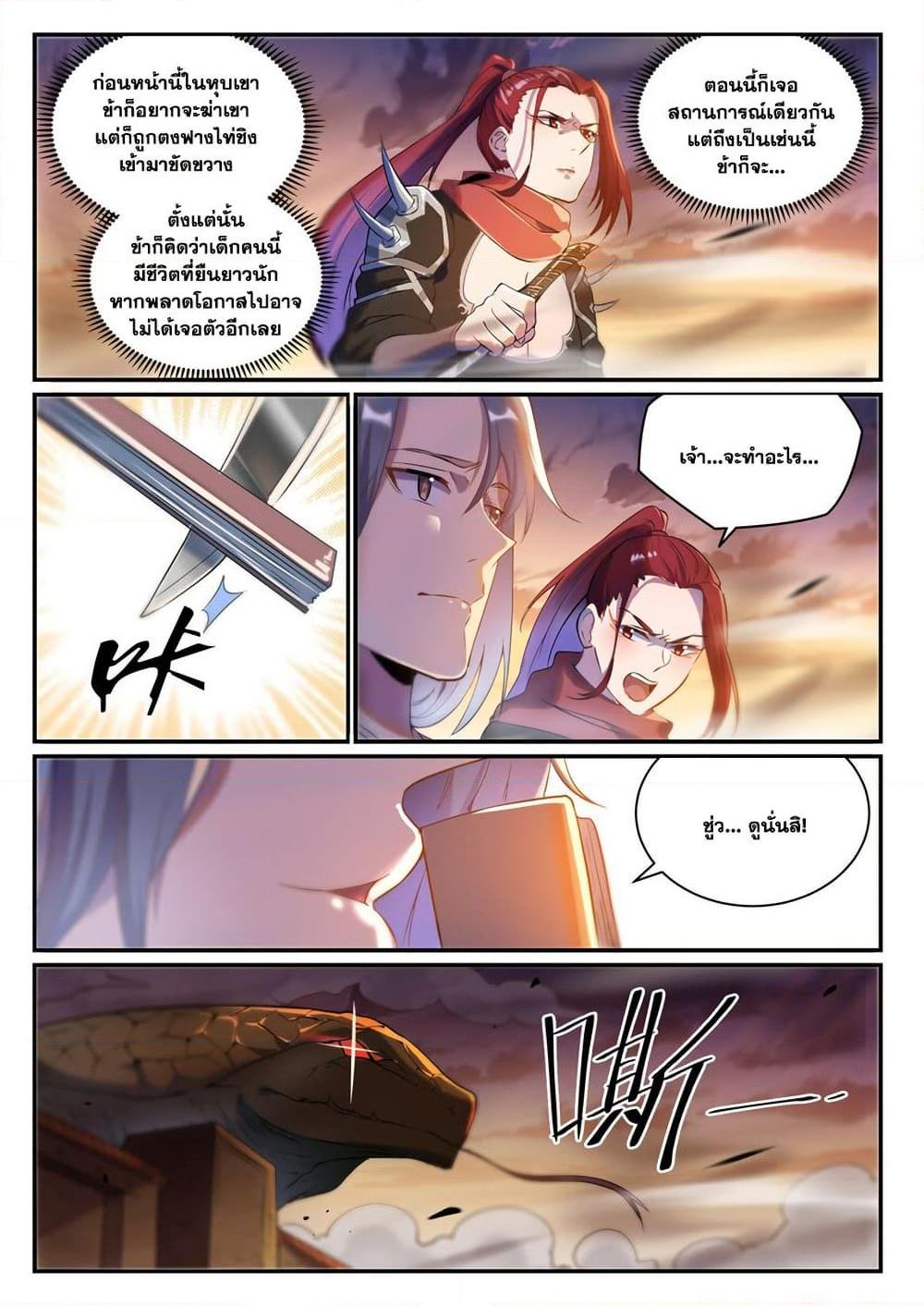 Bailian Chengshen Chap 916 - Next Chap 917