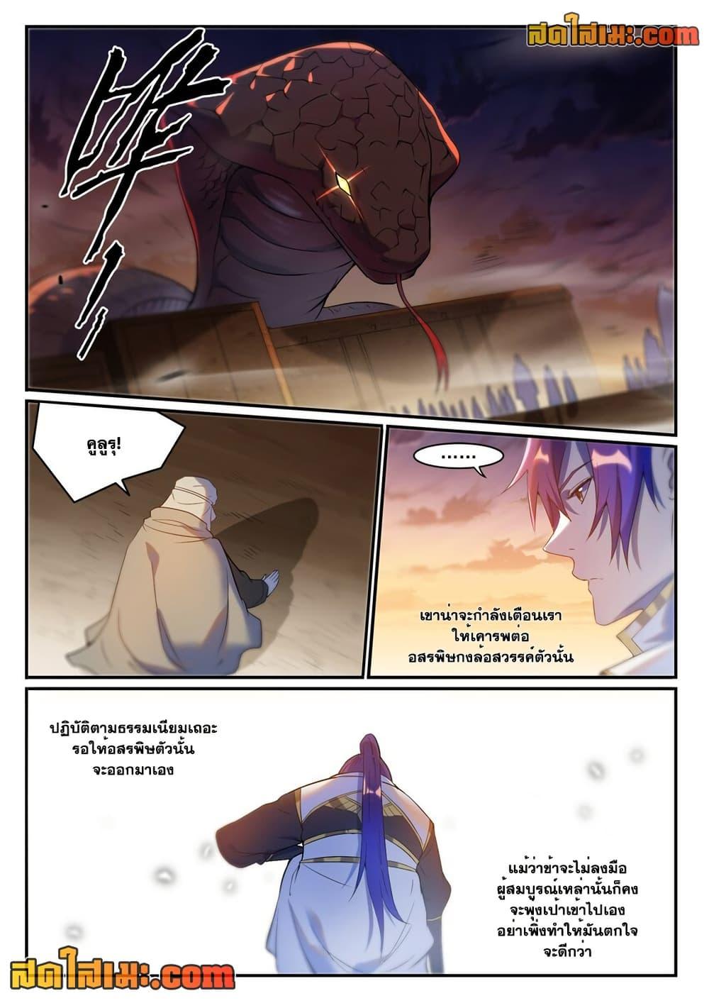 Bailian Chengshen Chap 916 - Next Chap 917