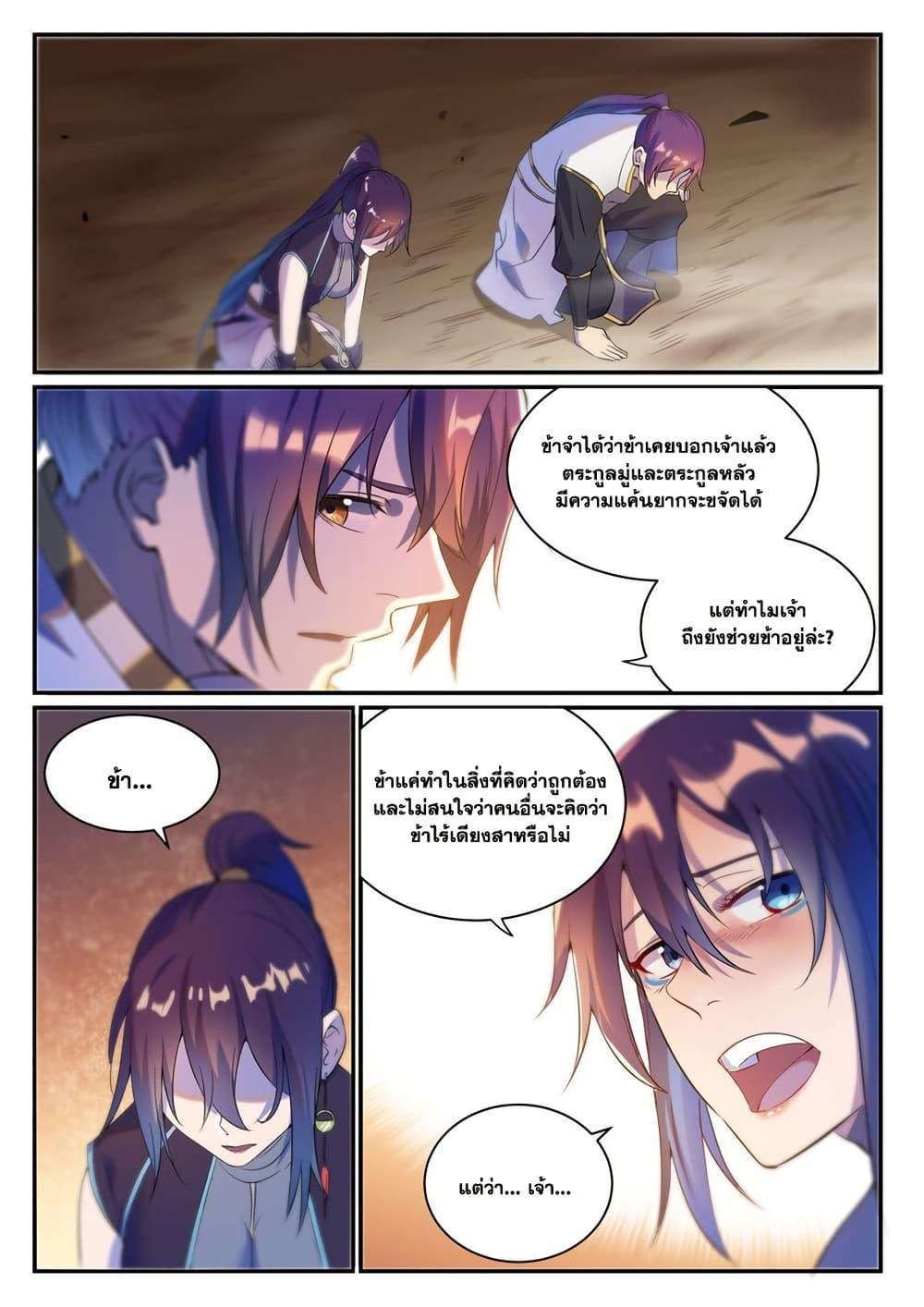 Bailian Chengshen Chap 916 - Next Chap 917