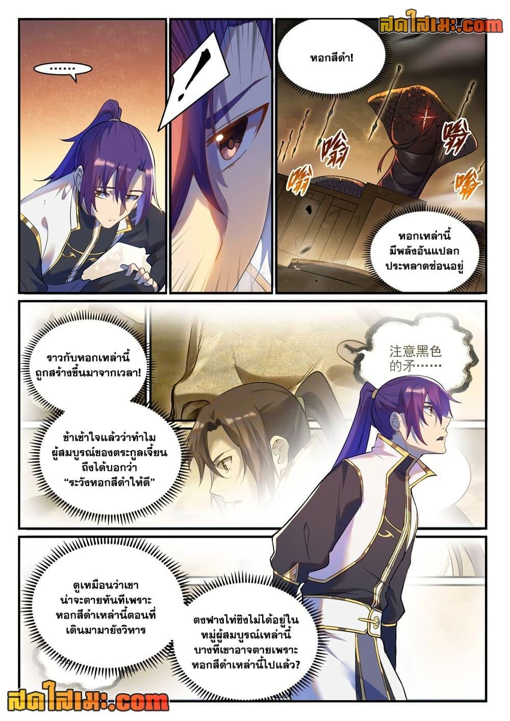 Bailian Chengshen Chap 916 - Next Chap 917