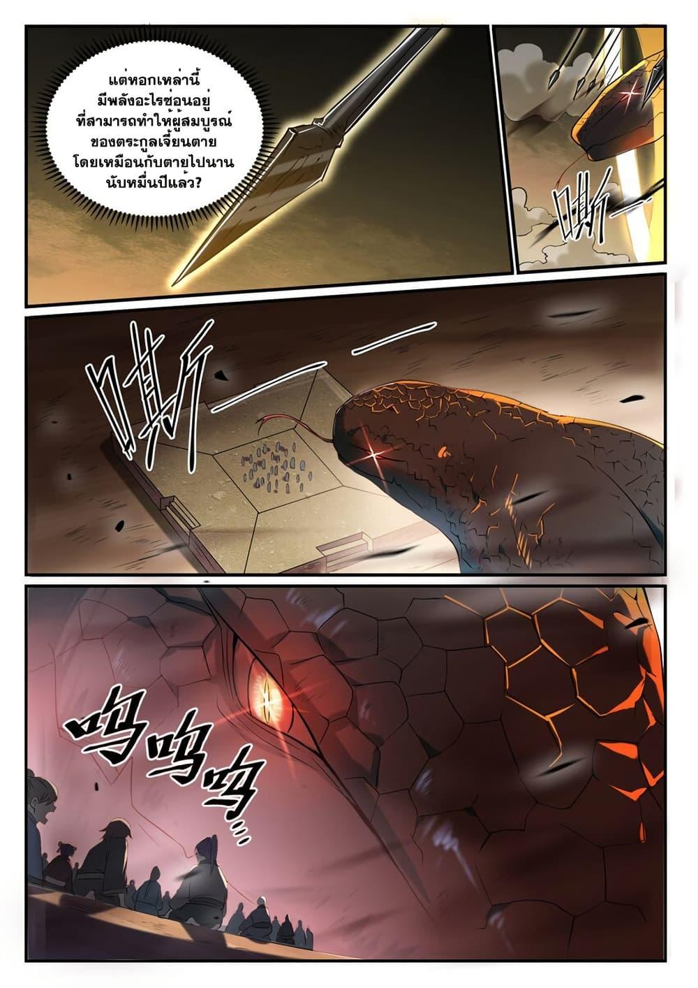 Bailian Chengshen Chap 916 - Next Chap 917