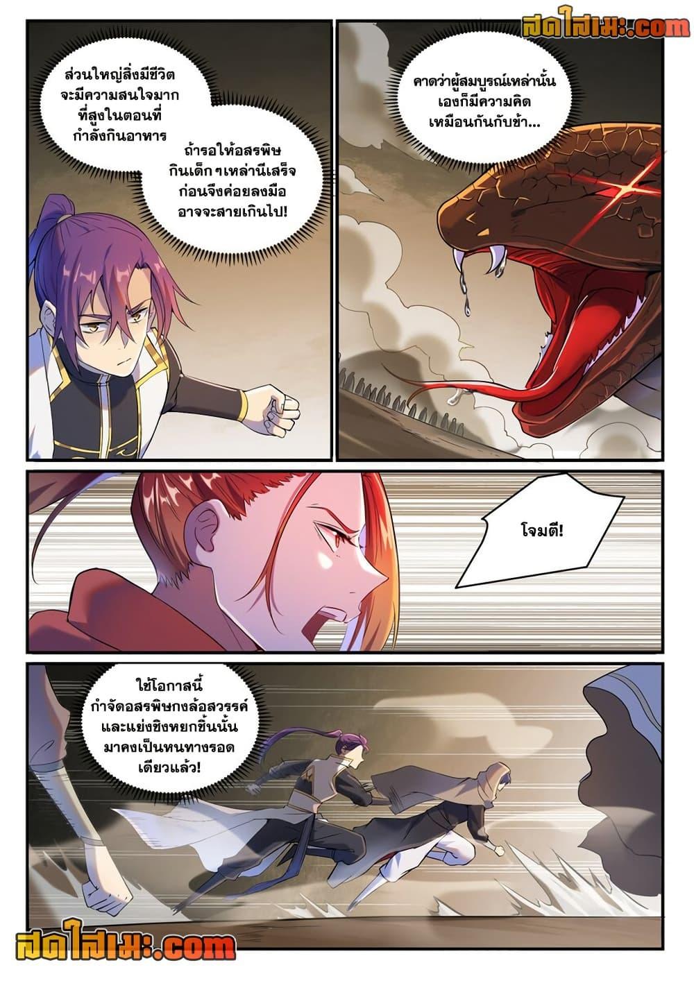 Bailian Chengshen Chap 916 - Next Chap 917
