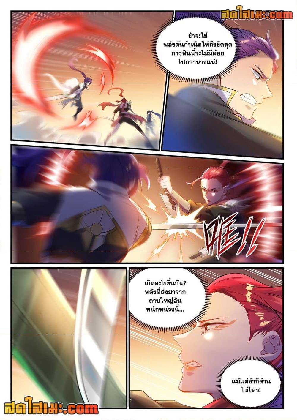 Bailian Chengshen Chap 916 - Next Chap 917