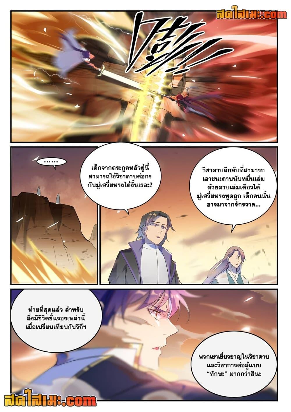 Bailian Chengshen Chap 916 - Next Chap 917