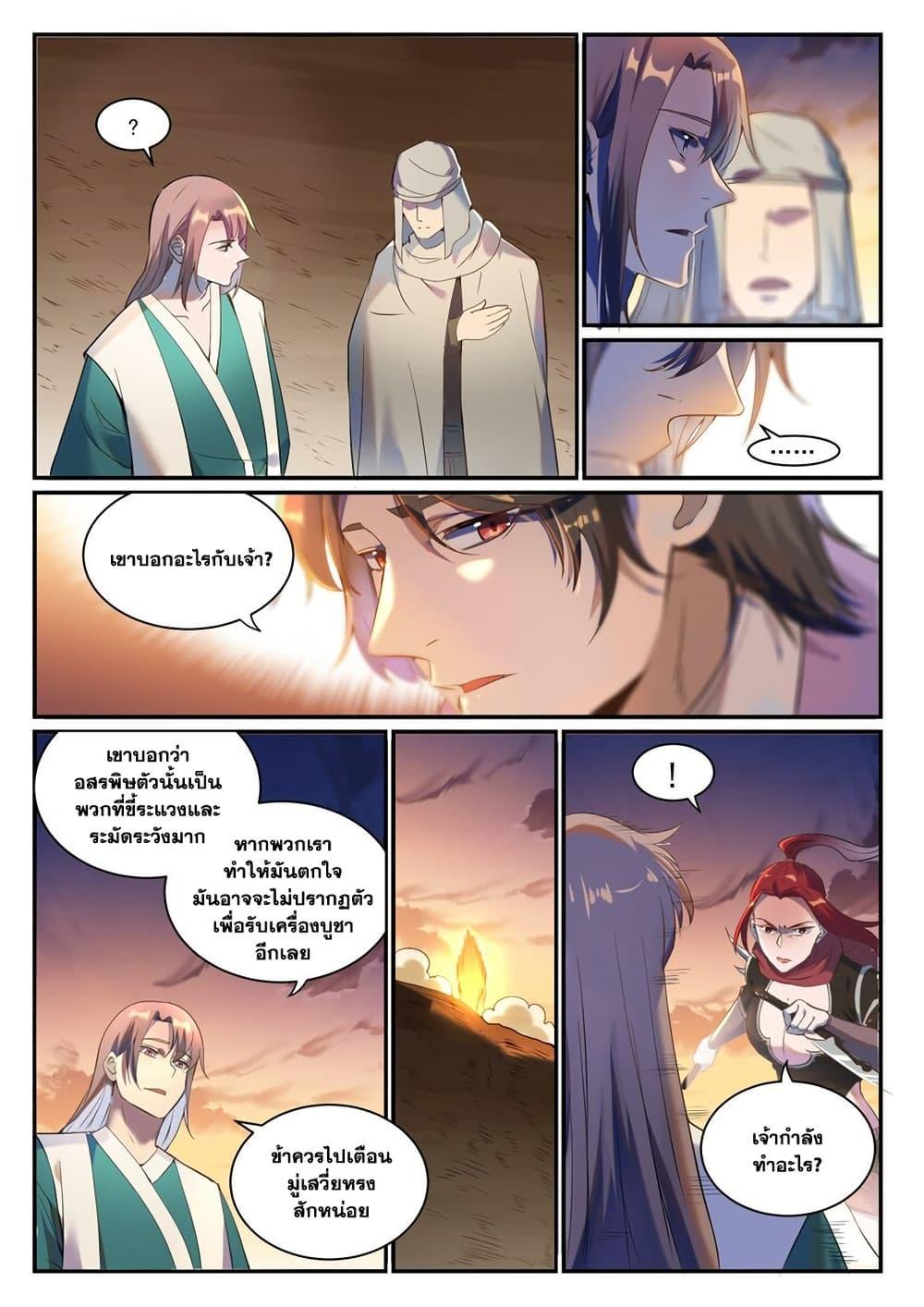 Bailian Chengshen Chap 916 - Next Chap 917