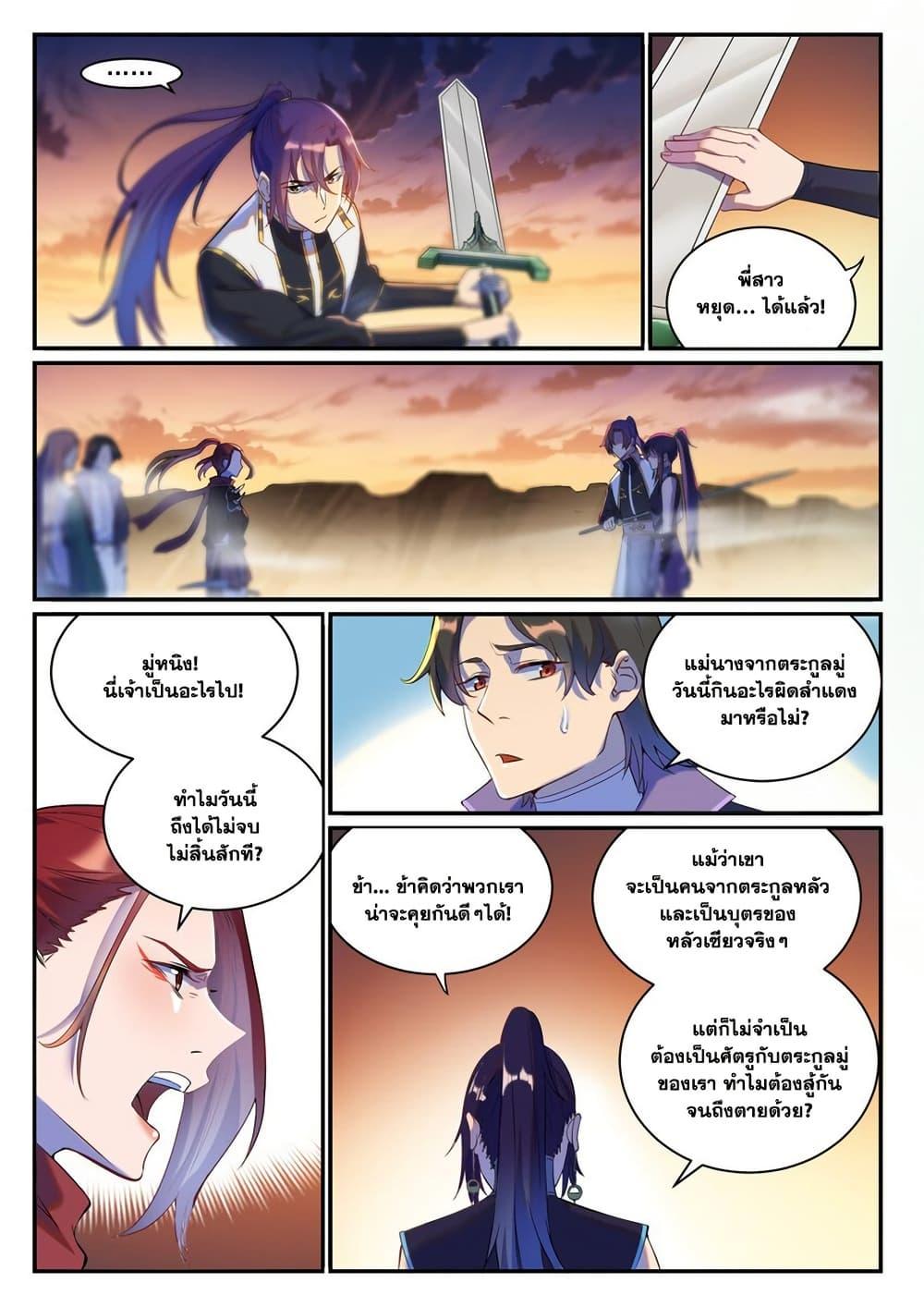 Bailian Chengshen Chap 916 - Next Chap 917