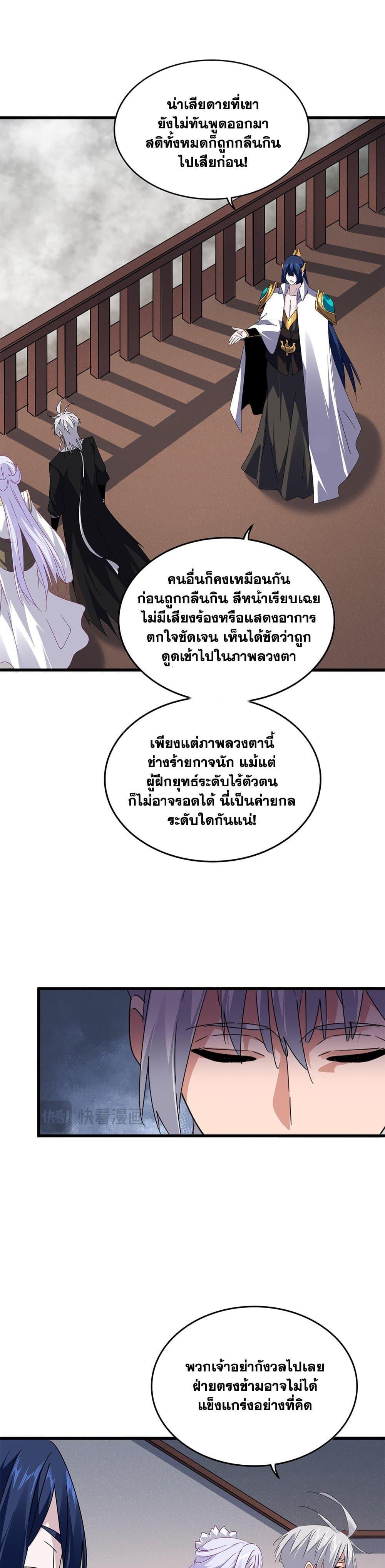 Magic Emperor Chap 640 - Next Chap 641