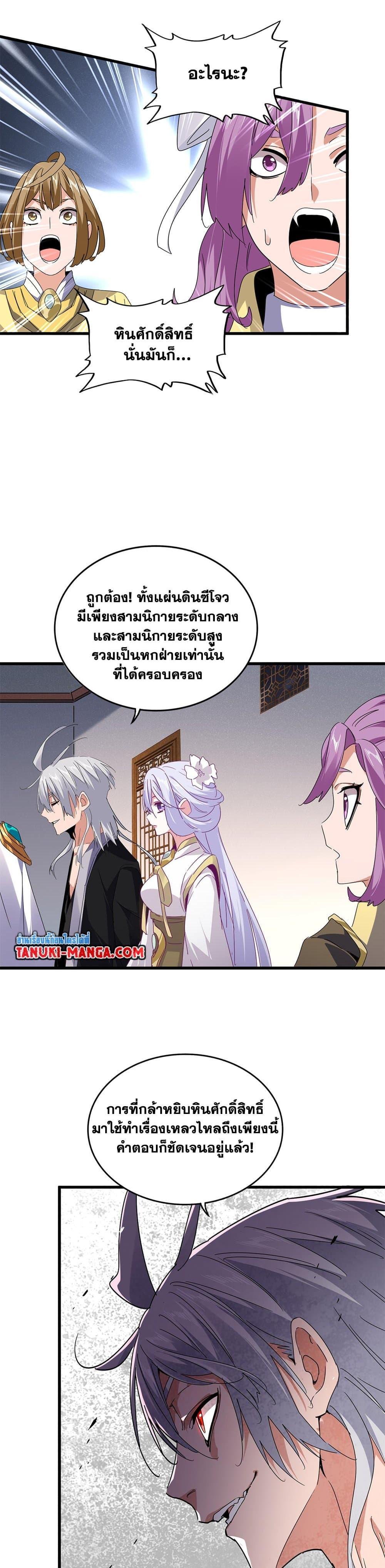 Magic Emperor Chap 640 - Next Chap 641