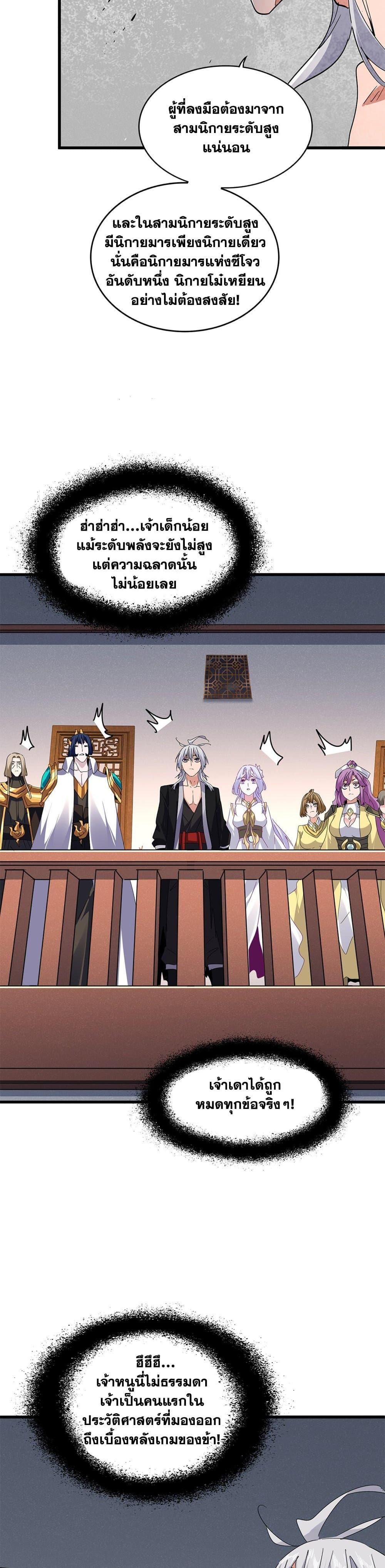 Magic Emperor Chap 640 - Next Chap 641