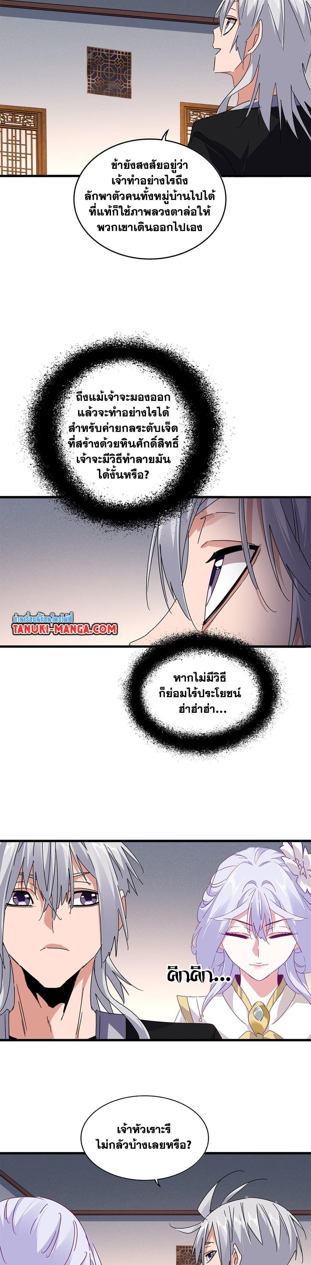 Magic Emperor Chap 640 - Next Chap 641