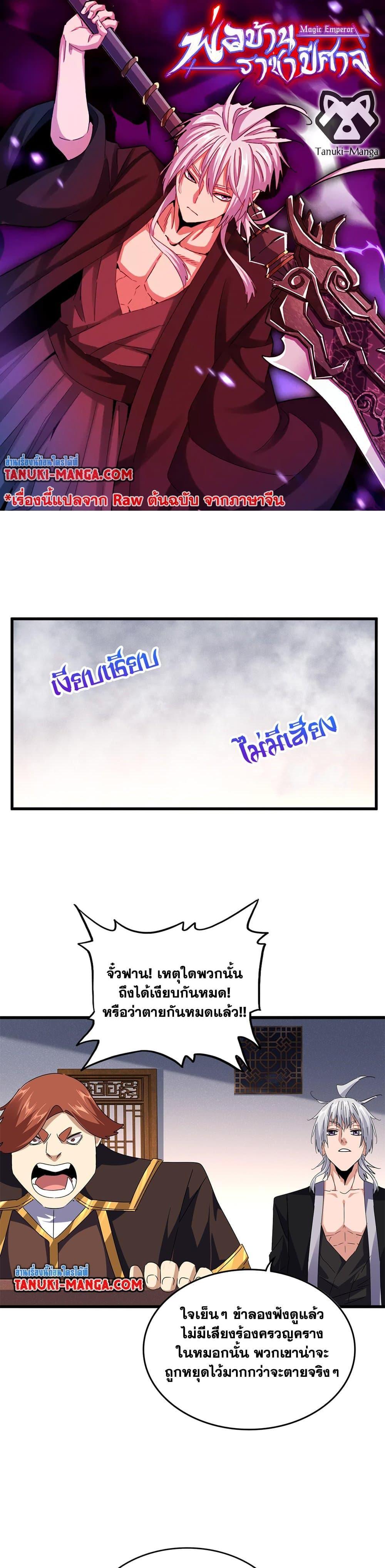 Magic Emperor Chap 640 - Next Chap 641
