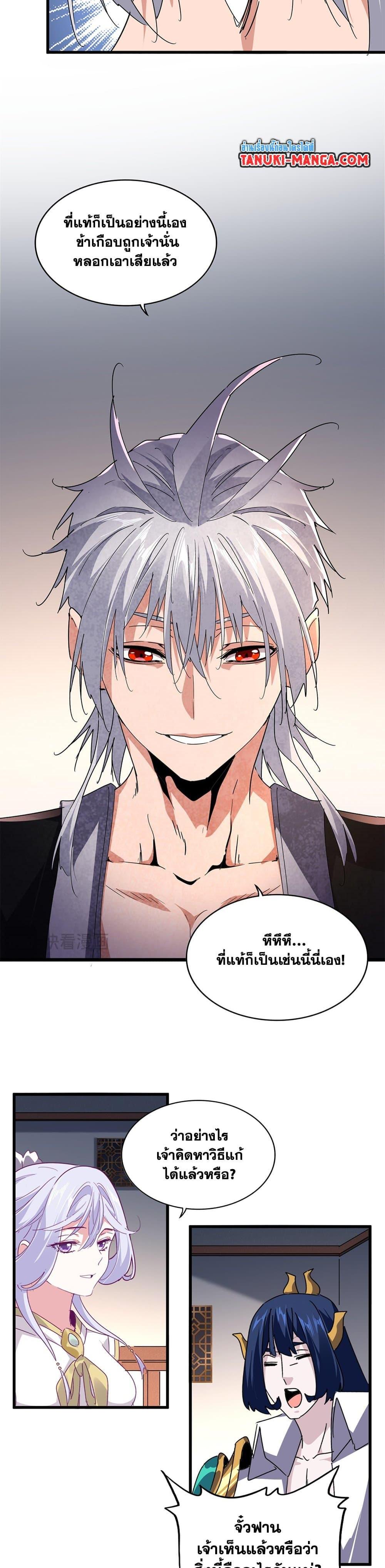 Magic Emperor Chap 640 - Next Chap 641