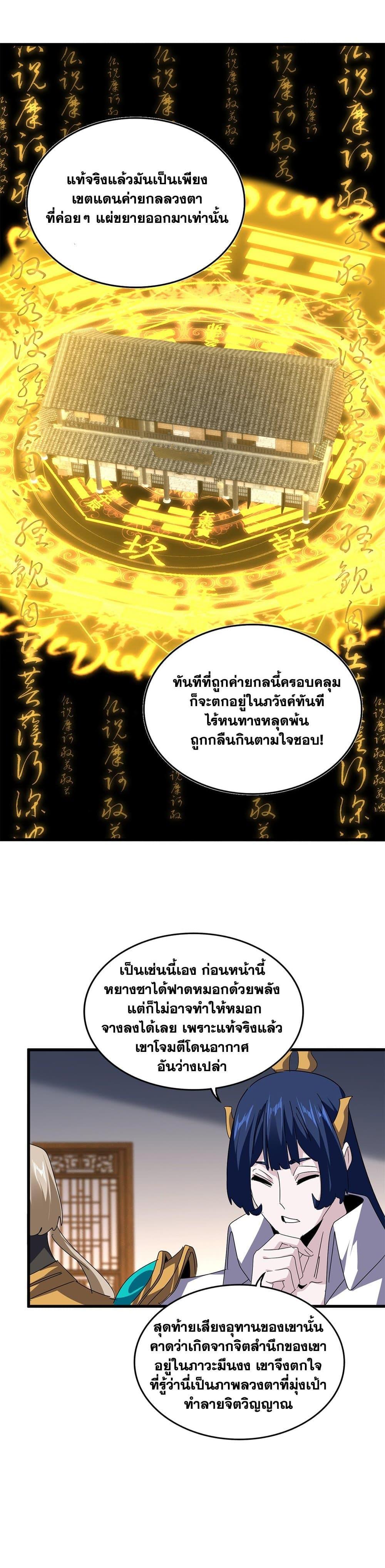 Magic Emperor Chap 640 - Next Chap 641