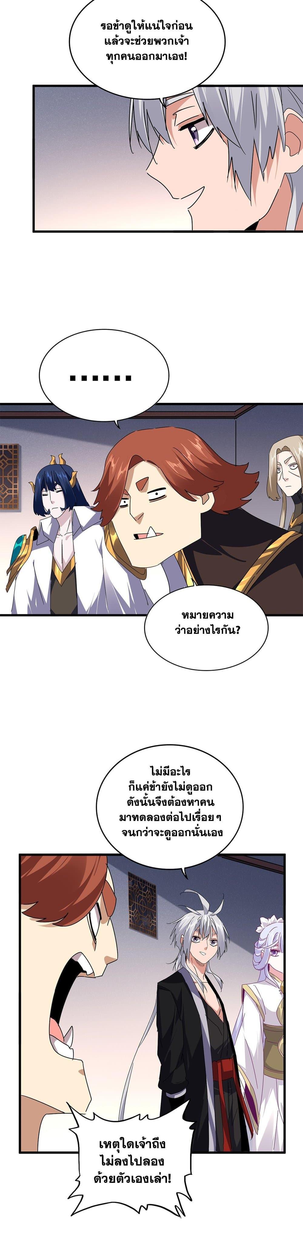 Magic Emperor Chap 640 - Next Chap 641