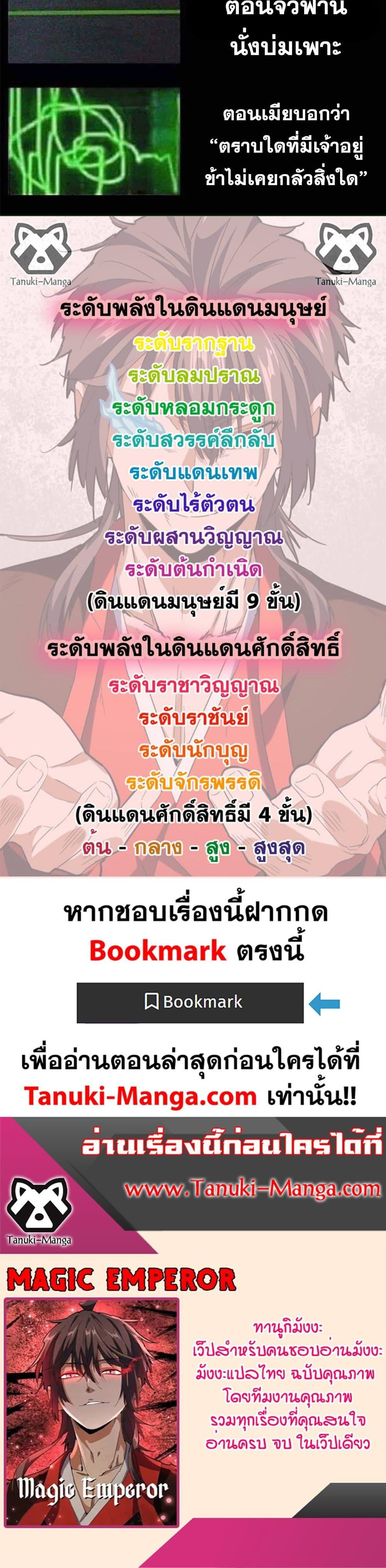 Magic Emperor Chap 640 - Next Chap 641