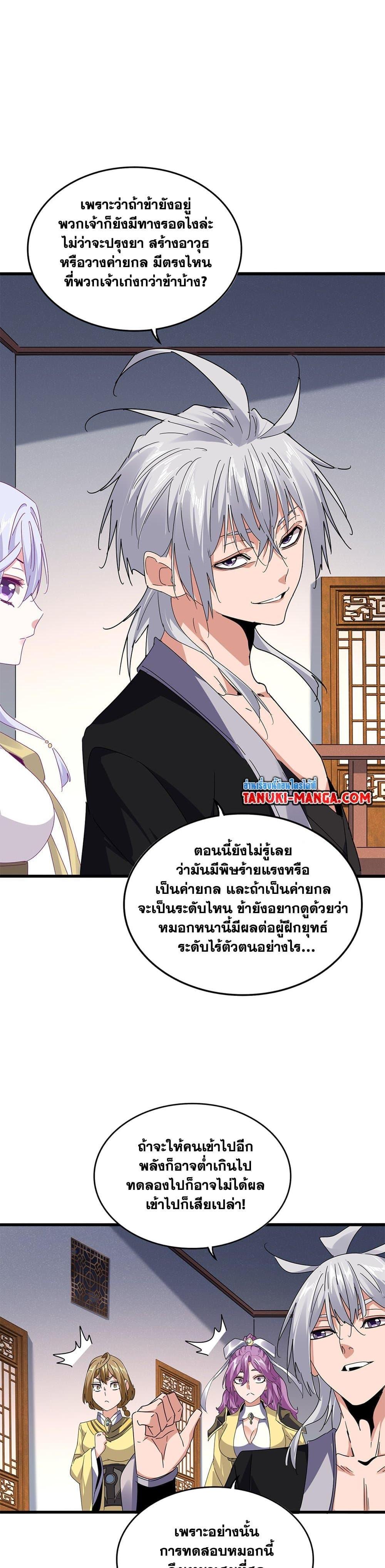 Magic Emperor Chap 640 - Next Chap 641