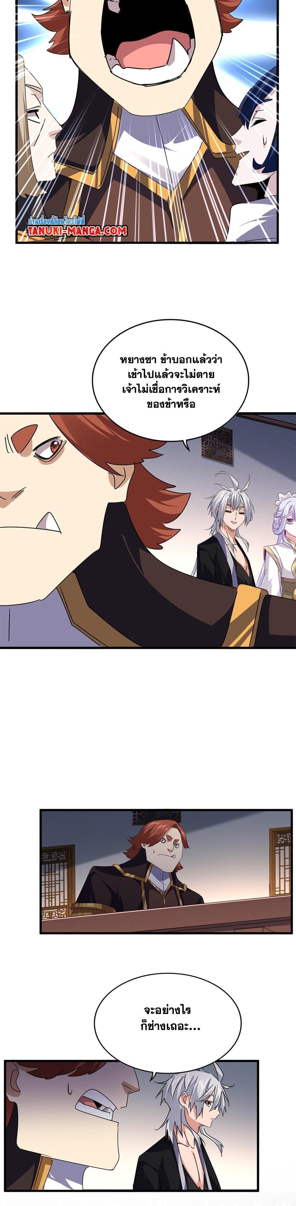 Magic Emperor Chap 640 - Next Chap 641
