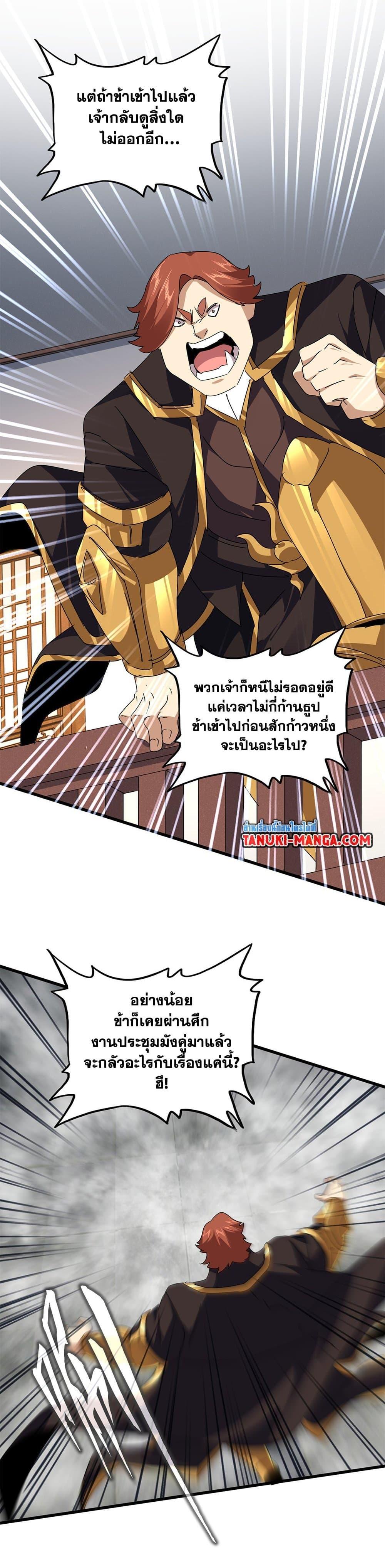 Magic Emperor Chap 640 - Next Chap 641