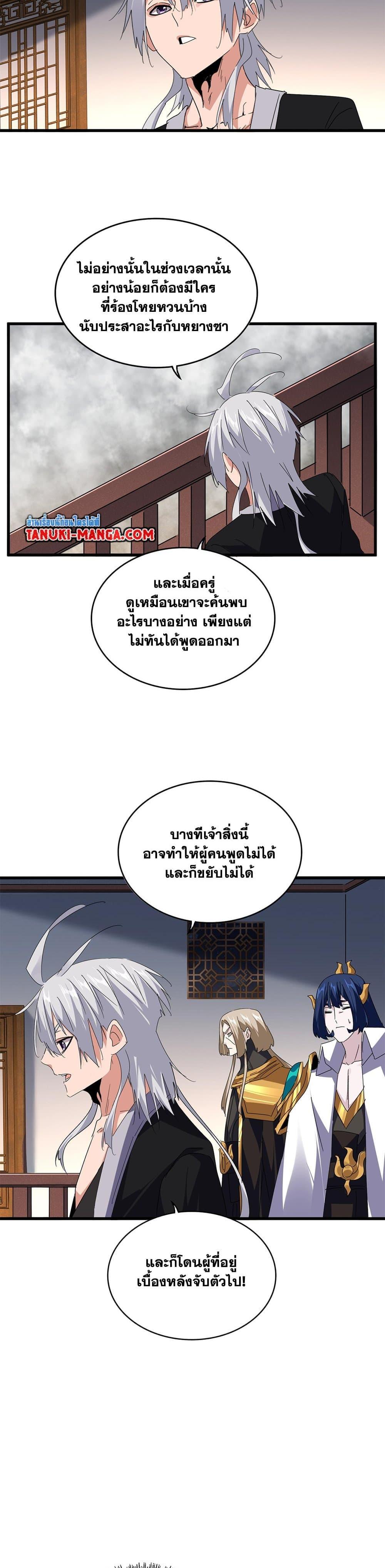 Magic Emperor Chap 640 - Next Chap 641