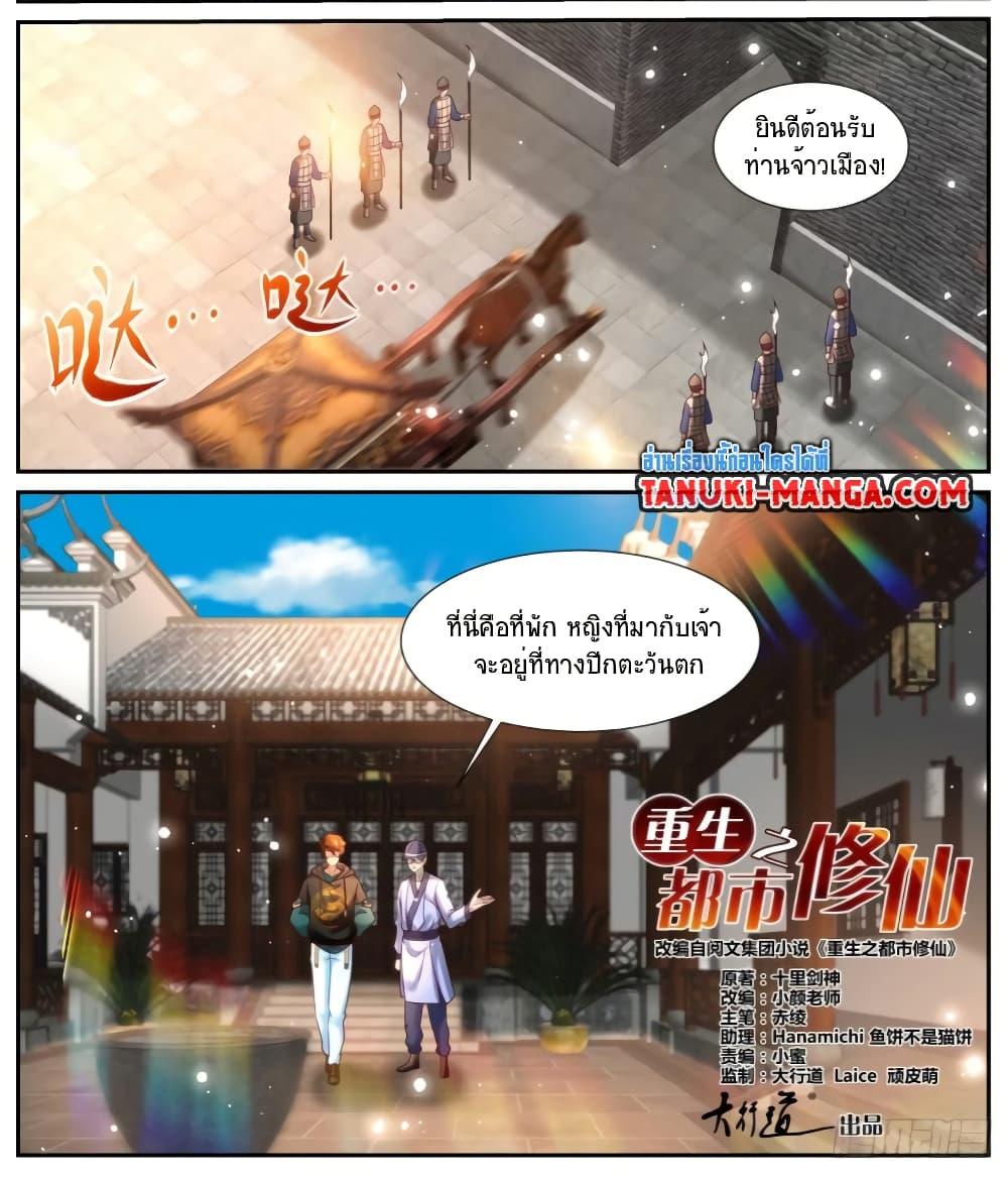 Rebirth Of the Urban Immortal Cultivator Chap 930 - Next Chap 931