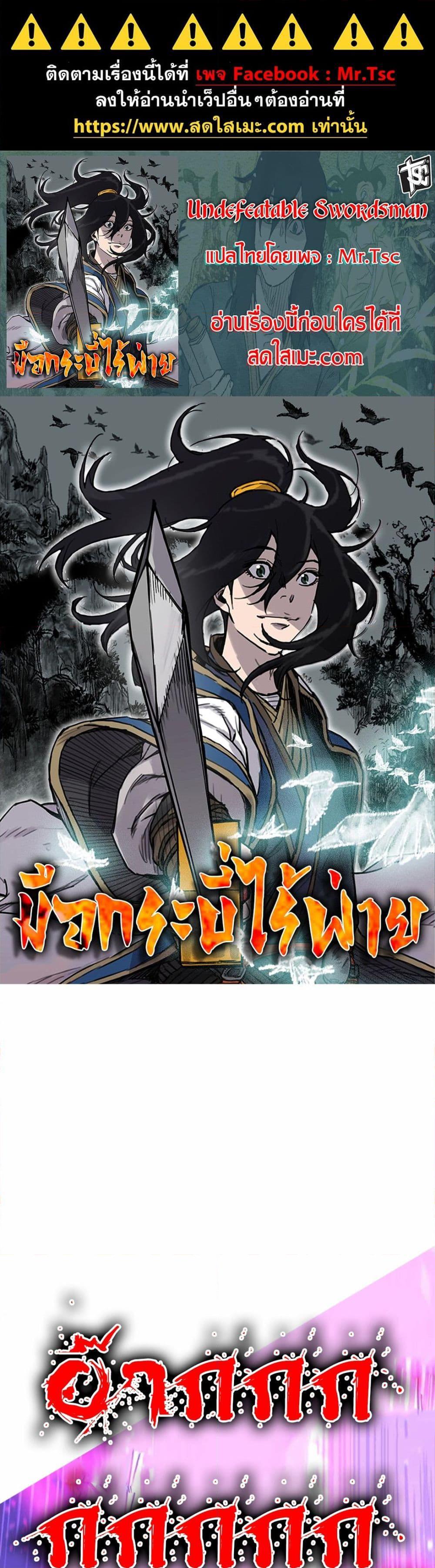 The Undefeatable Swordsman Chap 228 - Next Chap 229