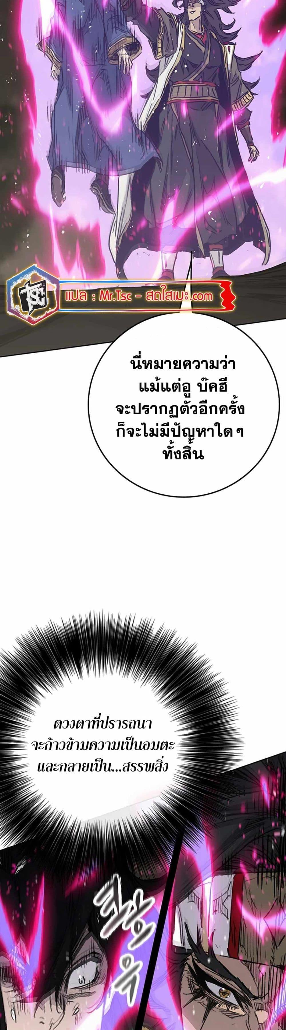 The Undefeatable Swordsman Chap 228 - Next Chap 229