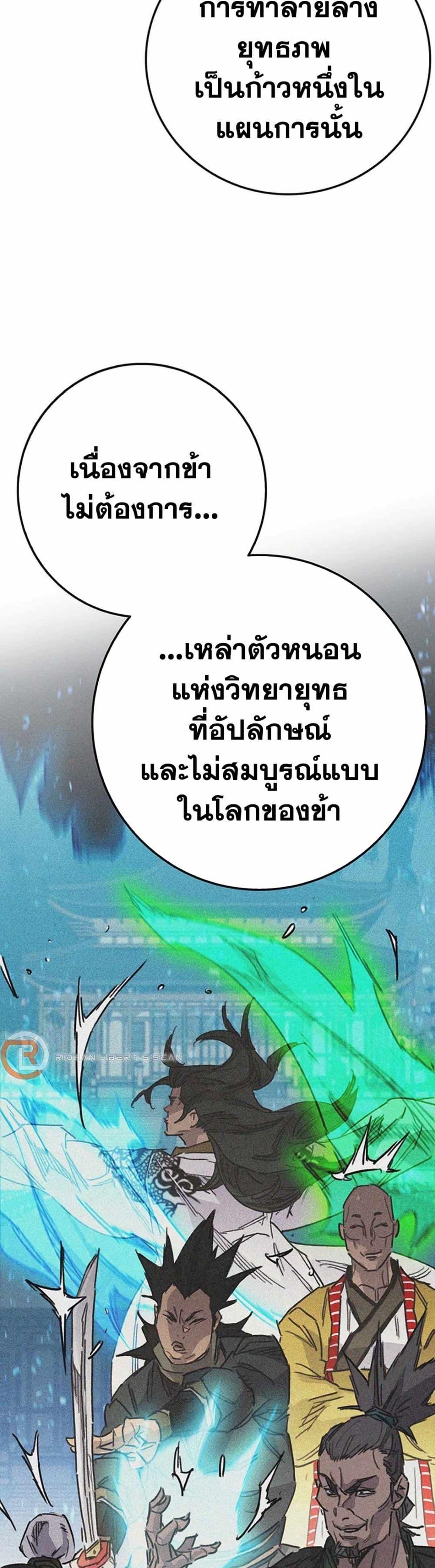 The Undefeatable Swordsman Chap 228 - Next Chap 229