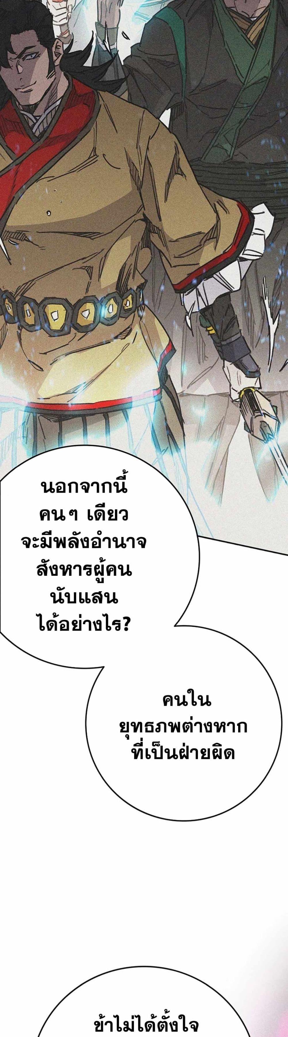 The Undefeatable Swordsman Chap 228 - Next Chap 229