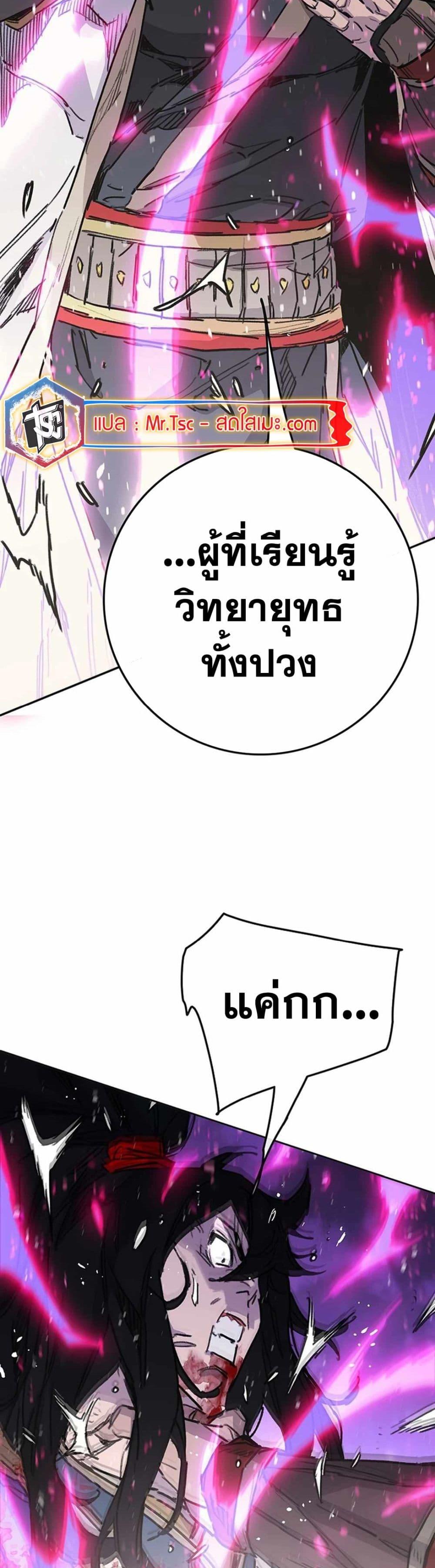 The Undefeatable Swordsman Chap 228 - Next Chap 229