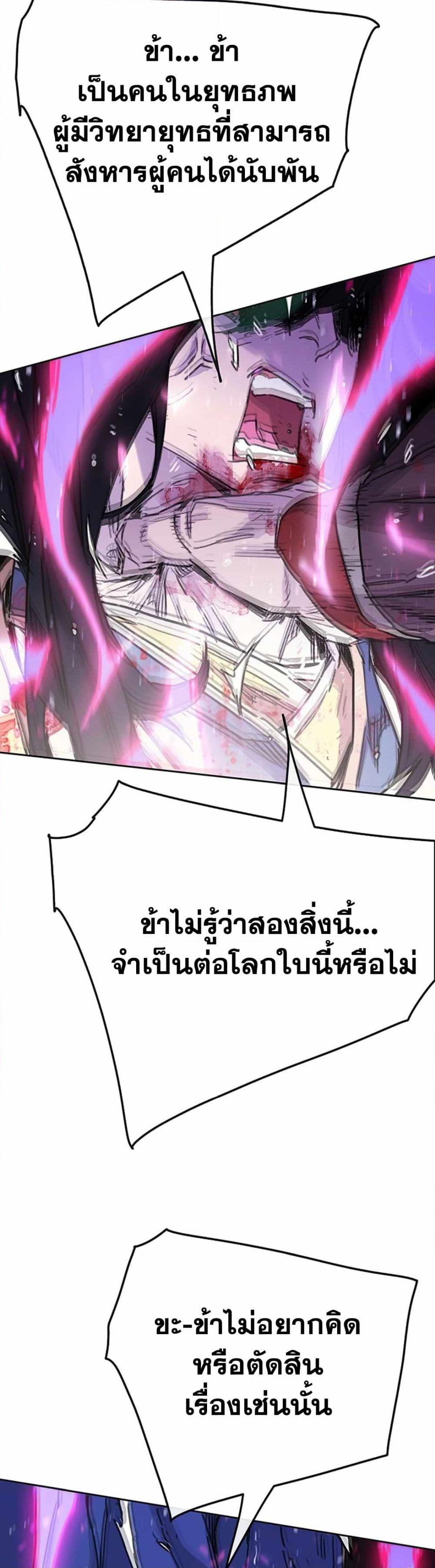 The Undefeatable Swordsman Chap 228 - Next Chap 229