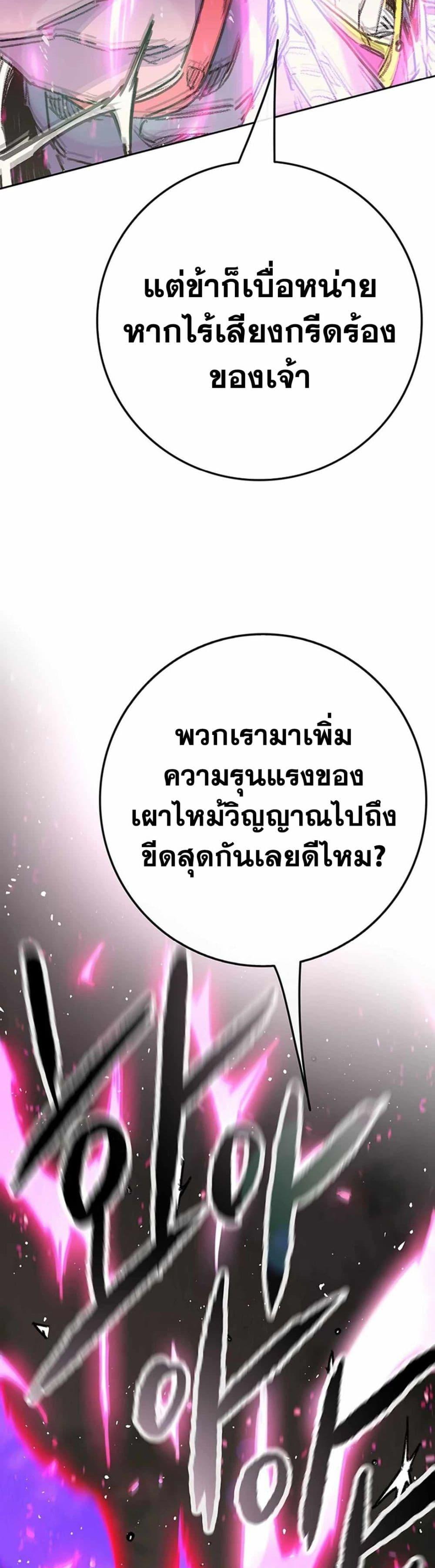 The Undefeatable Swordsman Chap 228 - Next Chap 229