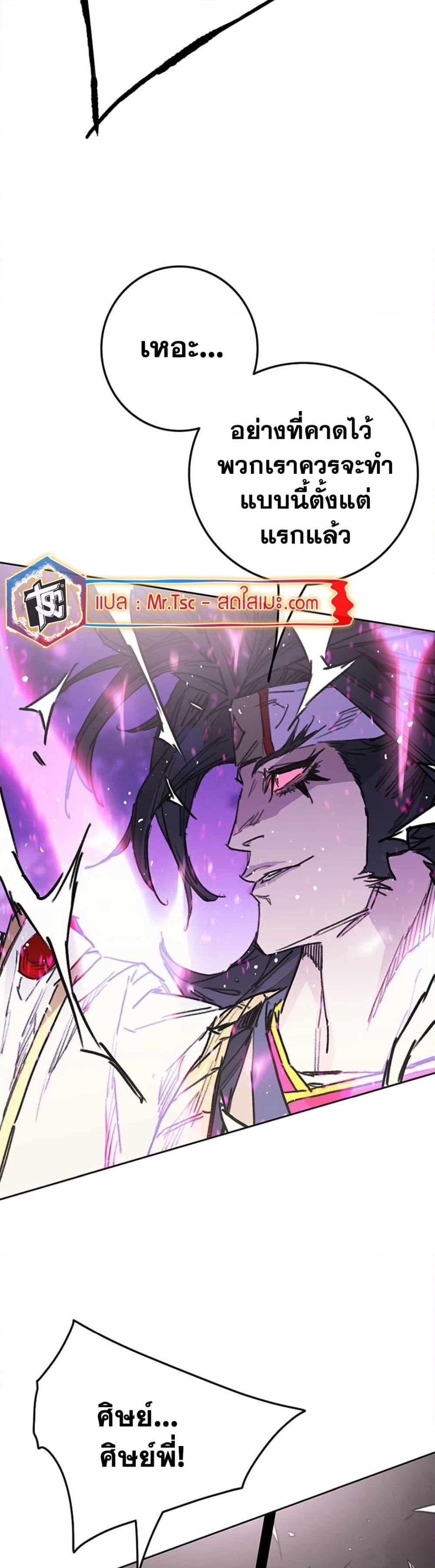 The Undefeatable Swordsman Chap 228 - Next Chap 229