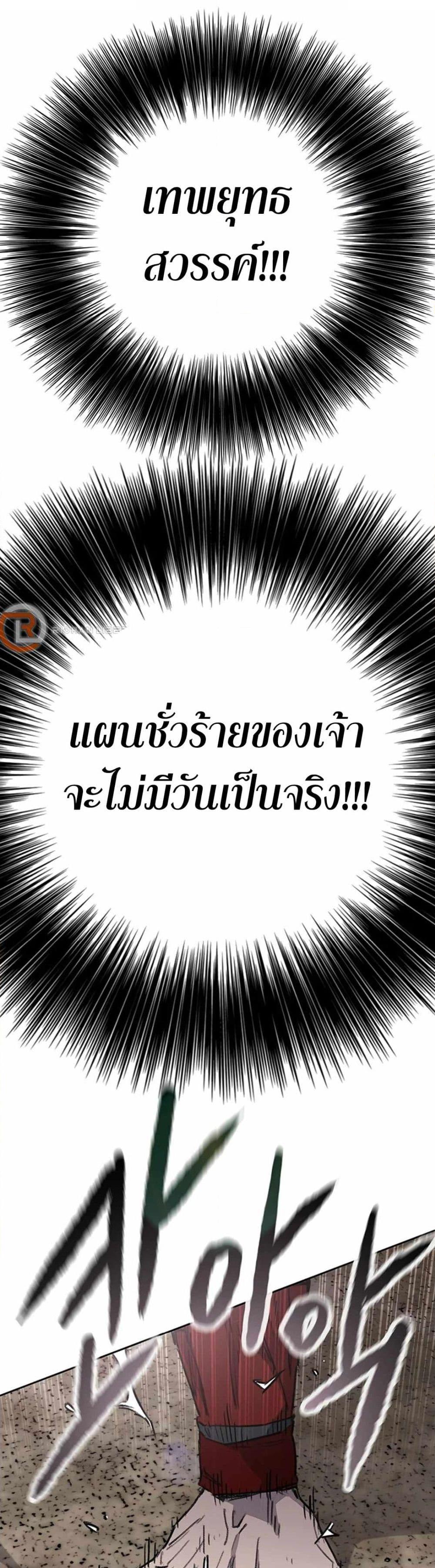 The Undefeatable Swordsman Chap 228 - Next Chap 229