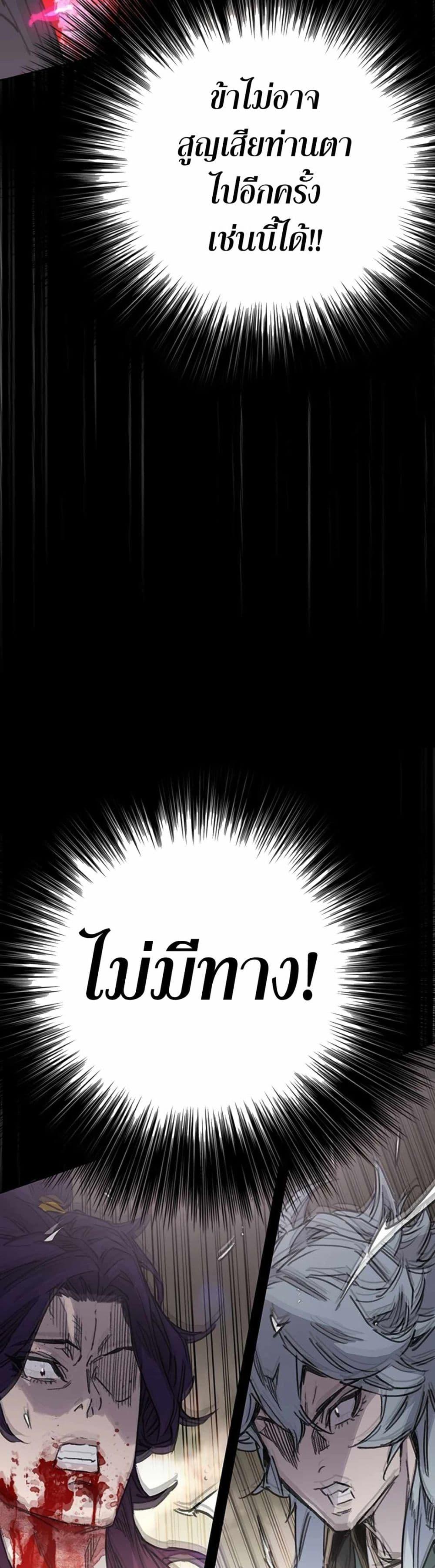 The Undefeatable Swordsman Chap 228 - Next Chap 229