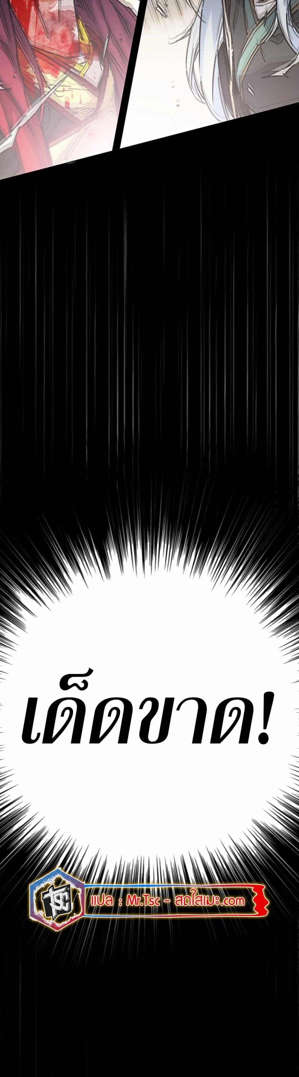 The Undefeatable Swordsman Chap 228 - Next Chap 229