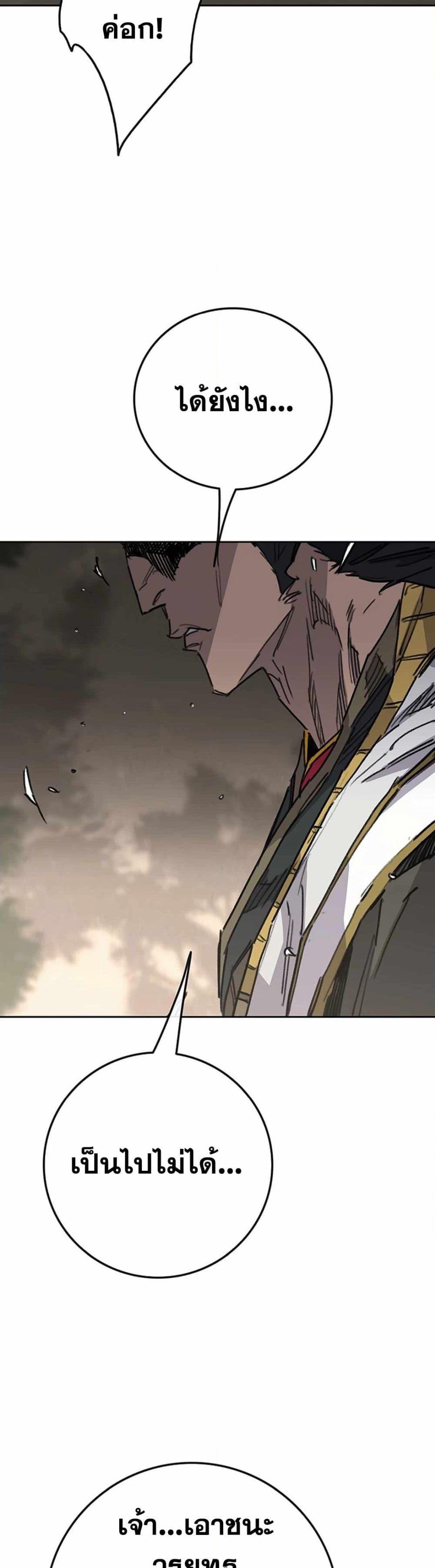 The Undefeatable Swordsman Chap 228 - Next Chap 229