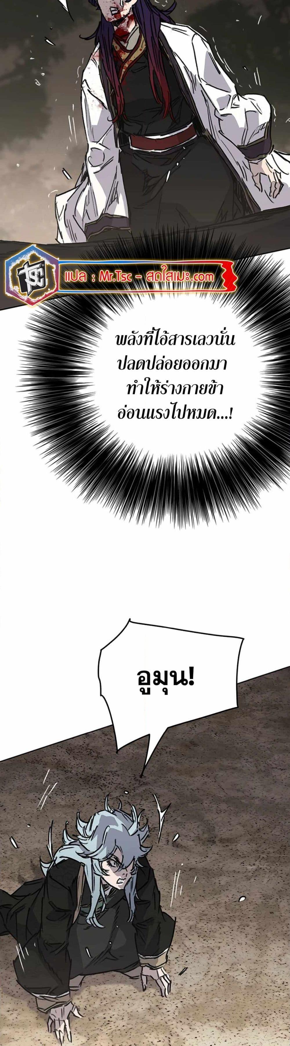 The Undefeatable Swordsman Chap 228 - Next Chap 229