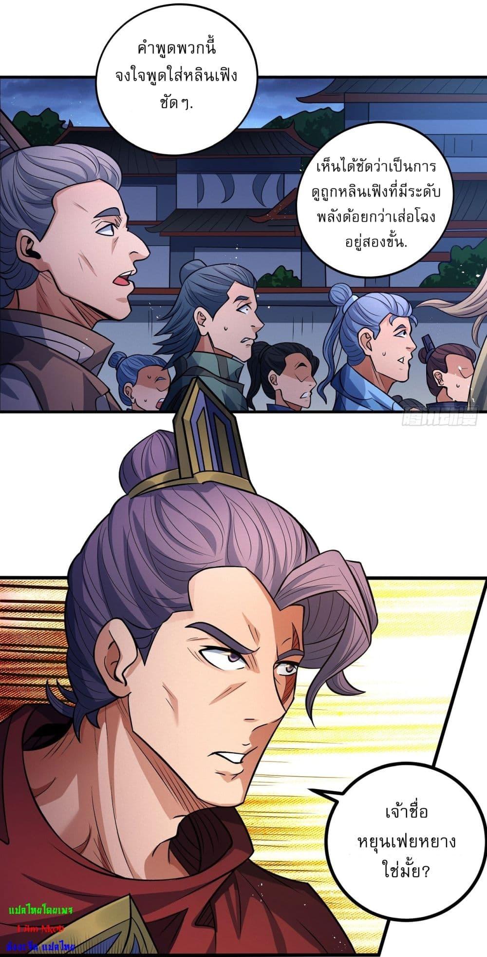 God of Martial Arts Chap 547 - Next Chap 548