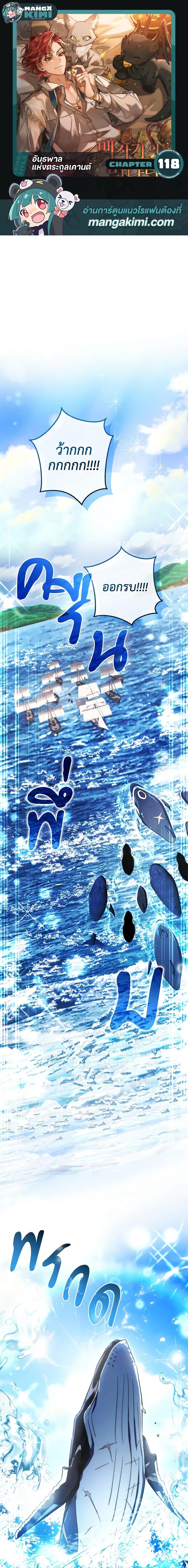 Trash of the Count’s Family Chap 118 - Next Chap 119