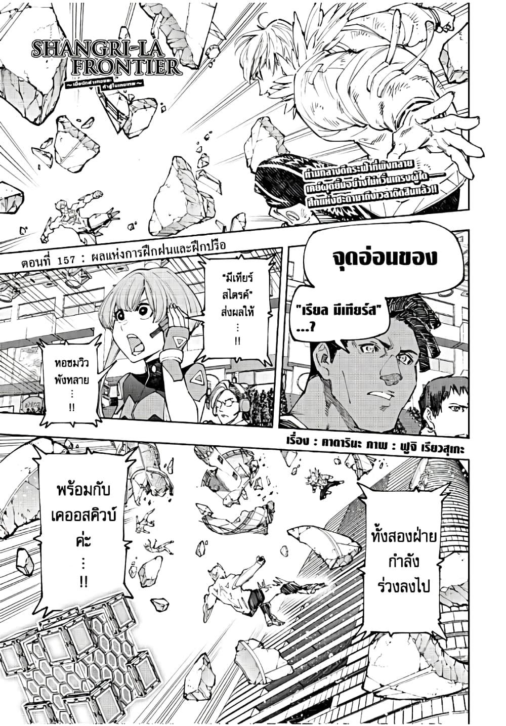 Shangri-La Frontier Chap 157 - Next Chap 158
