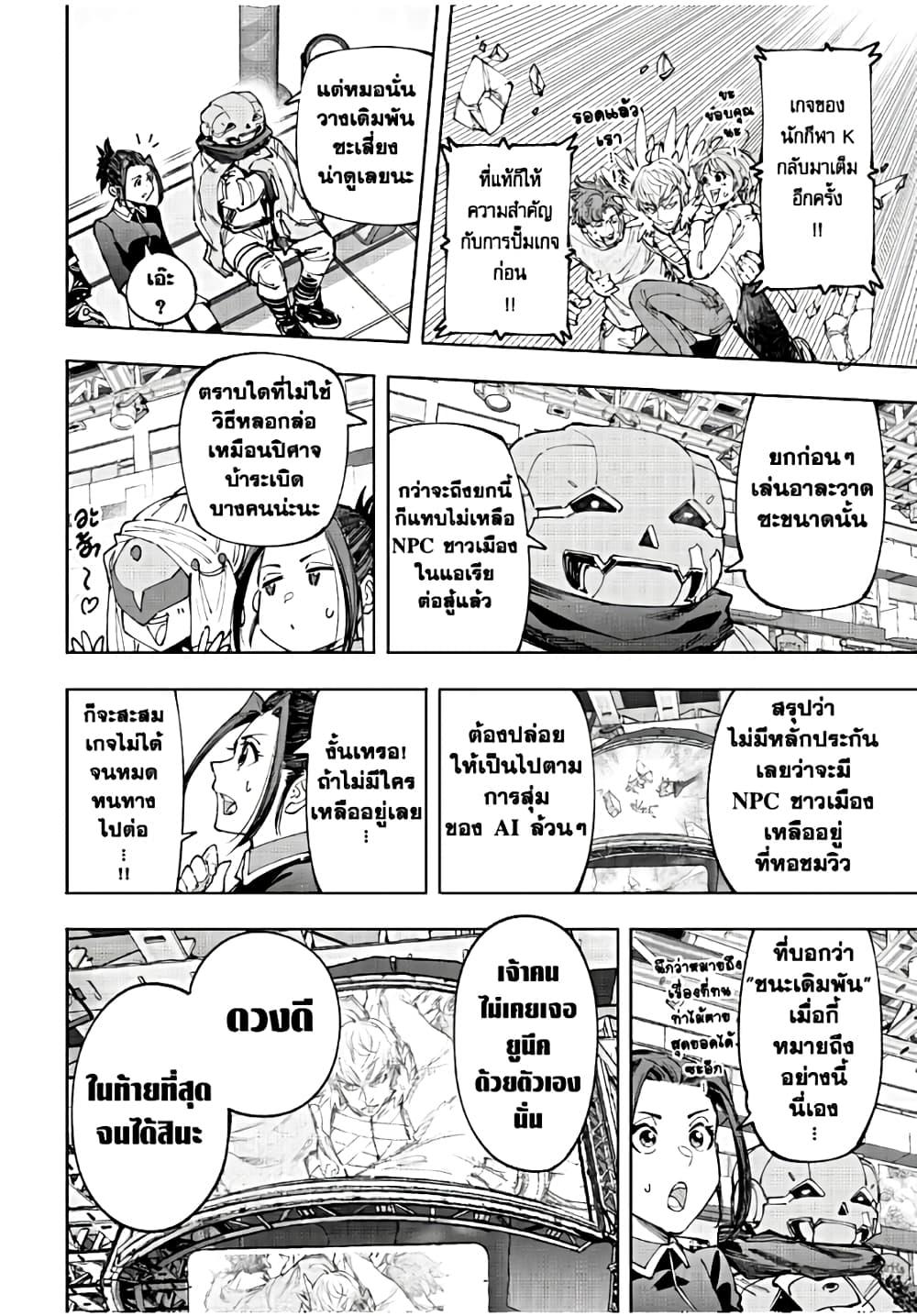 Shangri-La Frontier Chap 157 - Next Chap 158