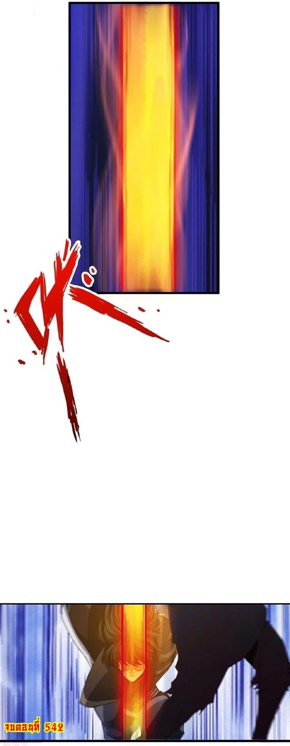 God of Martial Arts Chap 542 - Next Chap 543