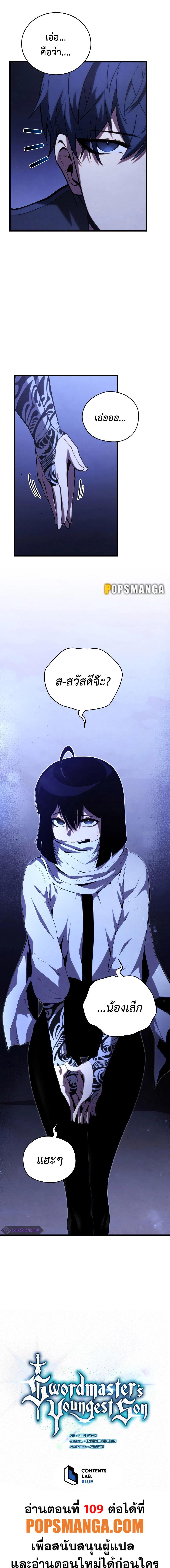 Swordmaster’s Youngest Son Chap 108 - Next Chap 109